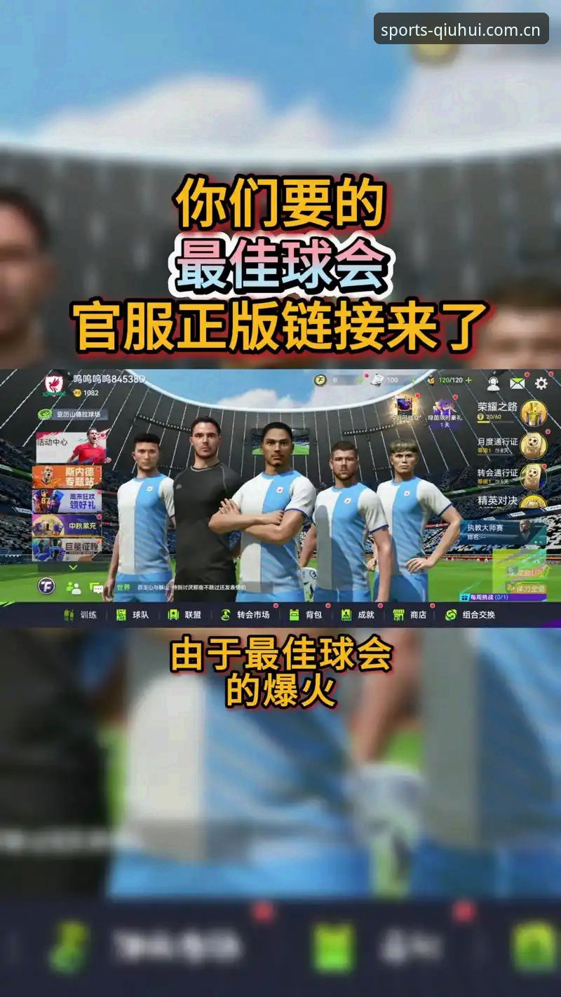 球会体育平台实战经验：资深用户分享的5个必备使用心得