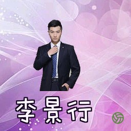 李景行